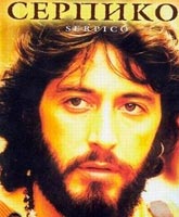 Смотреть Онлайн Серпико / Serpico [1973]